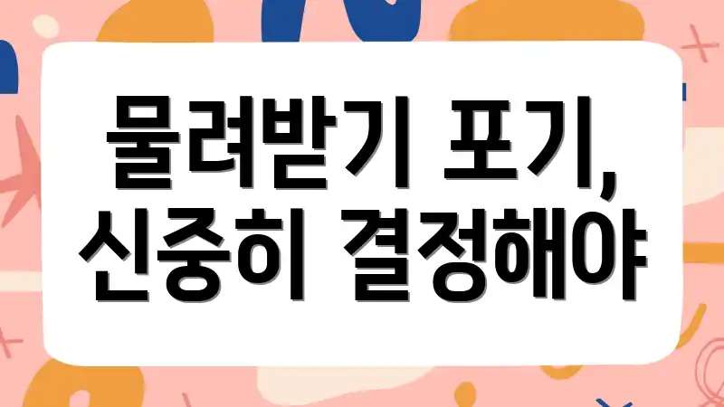물려받기 포기, 신중히 결정해야