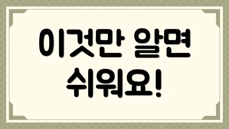 이것만 알면 쉬워요!