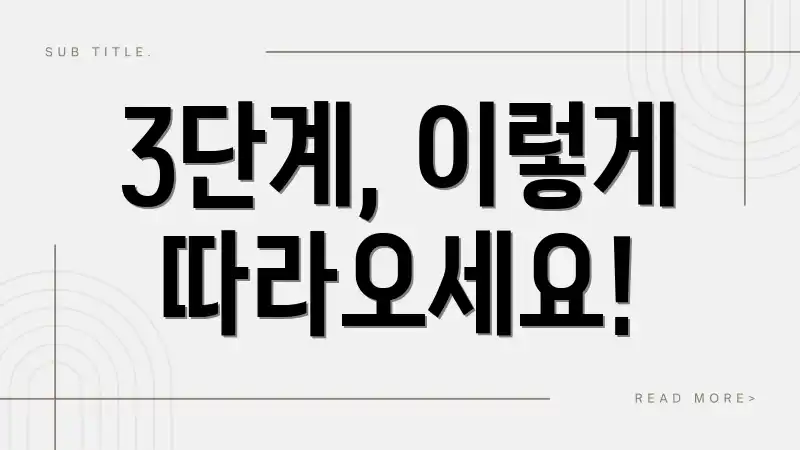 3단계, 이렇게 따라오세요!