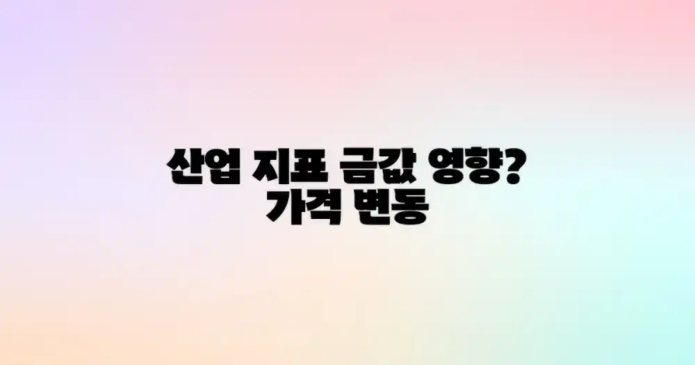 산업 지표, 금값을 움직이나?